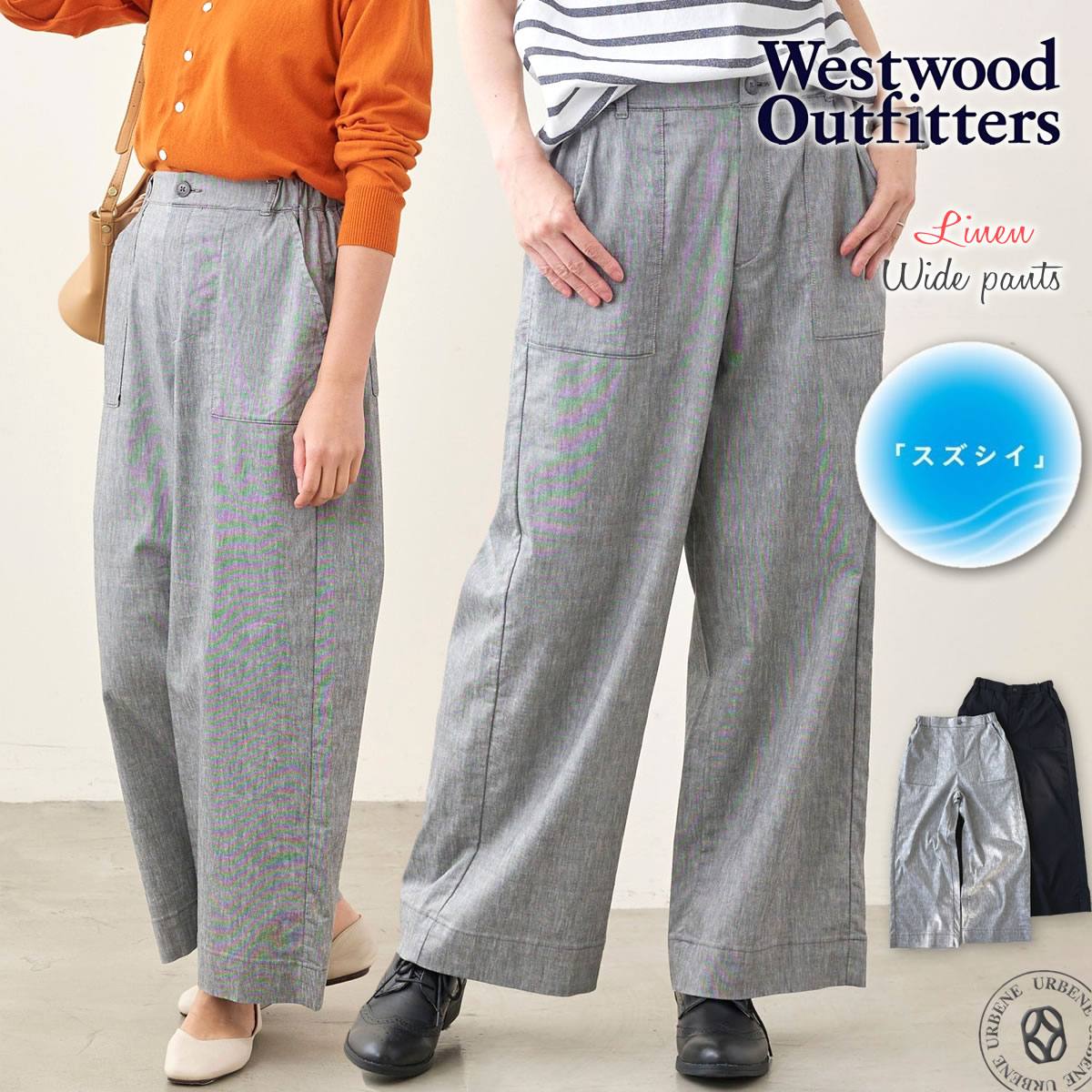 ウエストウッドアウトフィッターズ 涼しい麻のワイドパンツ レディースパンツ Westwood Outfitters アンクル丈 WWO リネン 速乾性 生活撥水 トリックジップ｜johnbull-jeans｜02