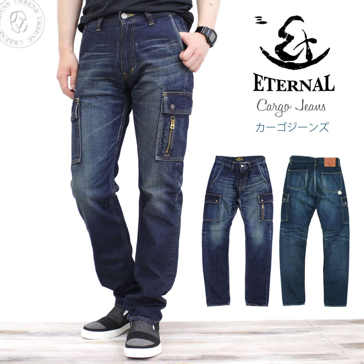 ジーンズ エターナル ETERNAL ユーズド加工 デニム インディゴ カーゴジーンズ 12オンス デニムカーゴパンツ メンズ ボトムス フラップポケット