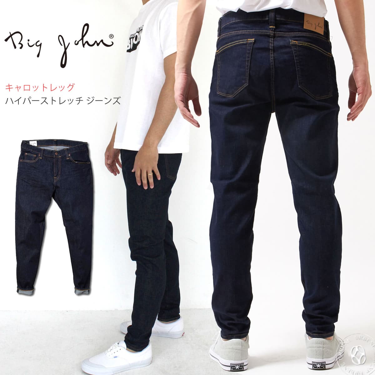 キャロットレッグジーンズ ビッグジョン BIG JOHN ハイパーストレッチ テーパード 次世代型アスレジャー ジッパーフライ メンズ デニムパンツ｜johnbull-jeans｜02