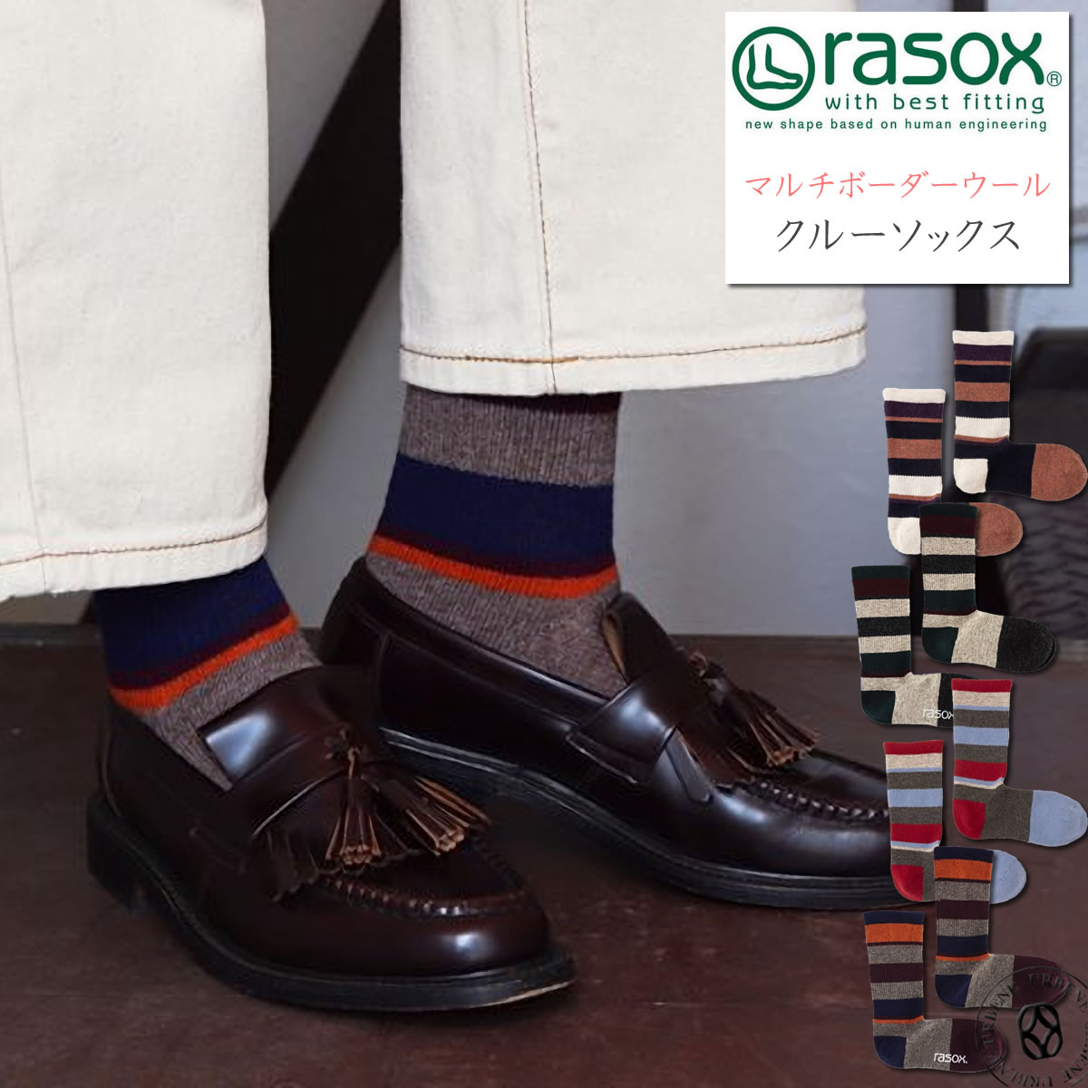 rasox ラソックス マルチボーダーウール クルーソックス カジュアルソックス 暖かい あったか 靴下 メンズ レディース L字型 履きやすい オシャレ 厚手｜johnbull-jeans｜05