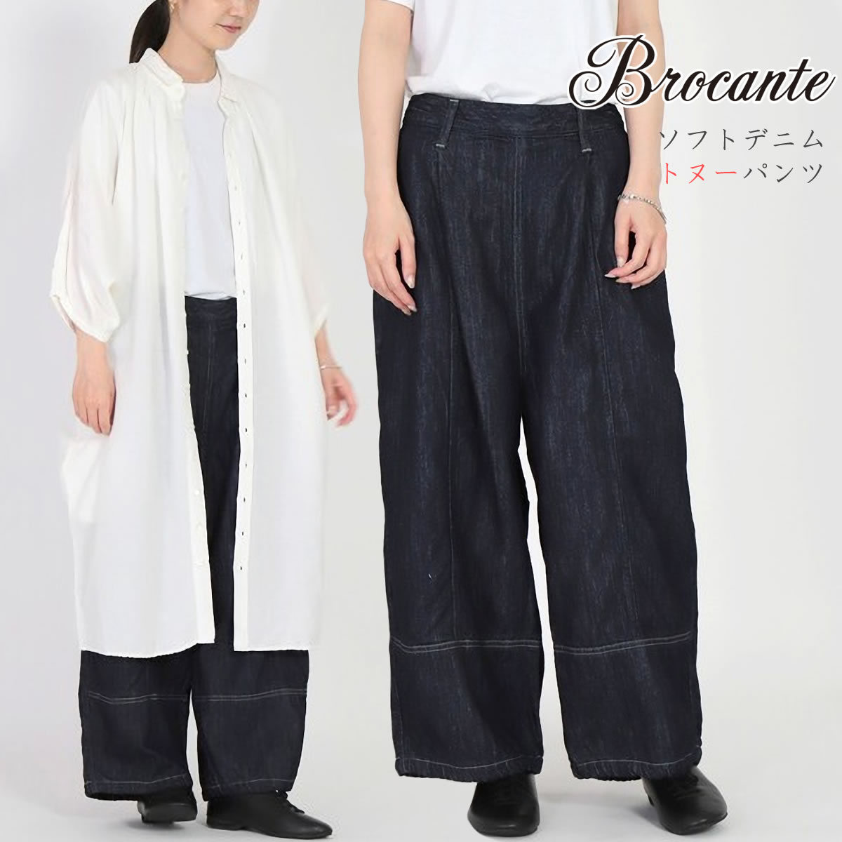 ブロカント トヌーパンツ ソフトデニム Brocante ワンウォッシュデニム ドミンゴ DMG ワ...