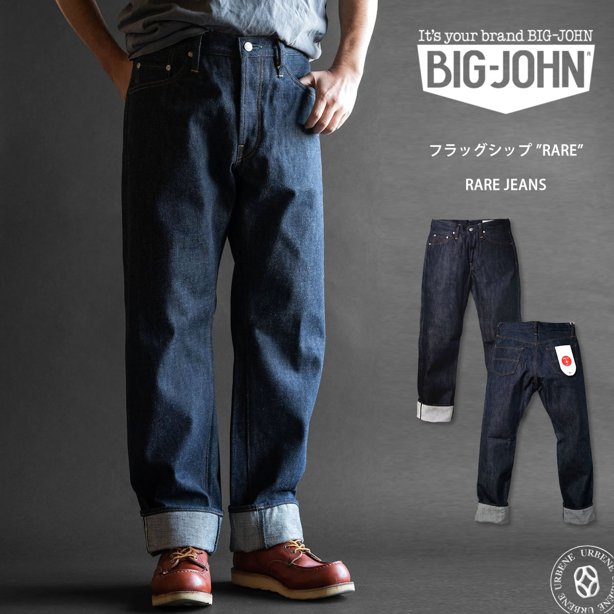 レアジーンズ ビッグジョン 15.5oz 藍聖セルビッチデニム リジッド 坂本デニム 生デニム デニムパンツ BIG JOHN RARE JEANS 未洗い ストレート ボタンフライ｜johnbull-pants｜02