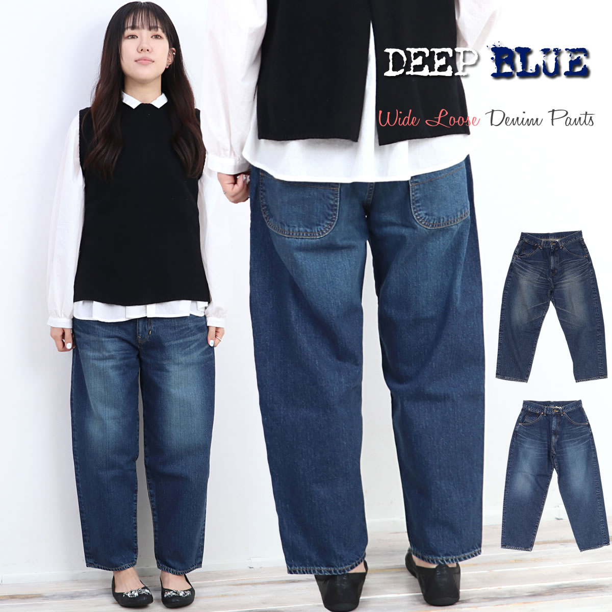 ジーンズ ディープブルー DEEPBLUE ワイドルーズデニムパンツ ユーズド ダークブルー DEE...