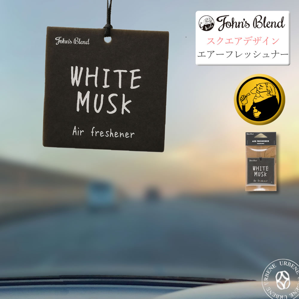 ジョンズブレンド ホワイトムスク 吊り下げペーパーエアーフレッシュナー カーフレグランス スクエアデザイン John's Blend Hanging  Air Freshener : oa-joh-9 : アーベン-ジーンズパンツの店メンズレディース - 通販 - Yahoo!ショッピング