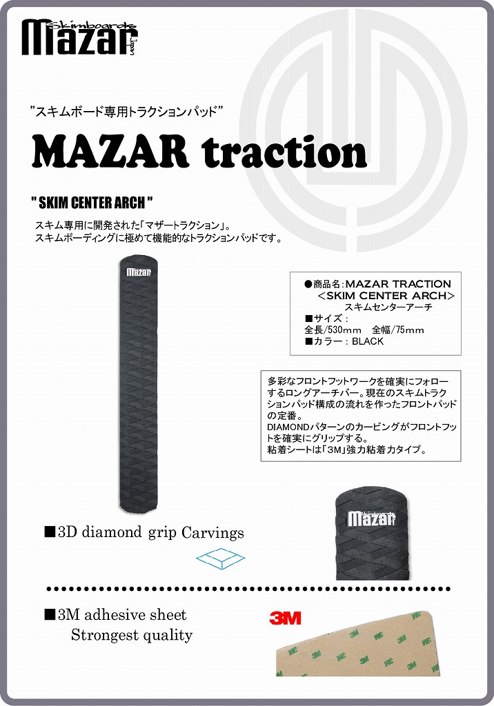 マザートラクション(MAZAR TRACTHON) センターアーチ BLK スキムボード