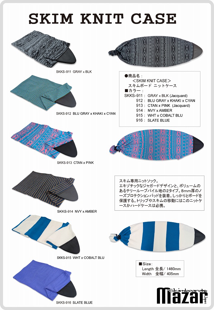 スキムボード ニットケース SKIM KNIT CASE : 波と雪の製作所 - 通販