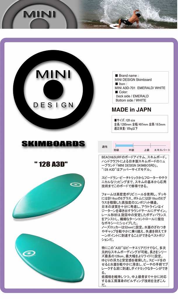 MINI DESIGN スキムボード 128cm A3D-701 EMERALD-WHT マリンスポーツ
