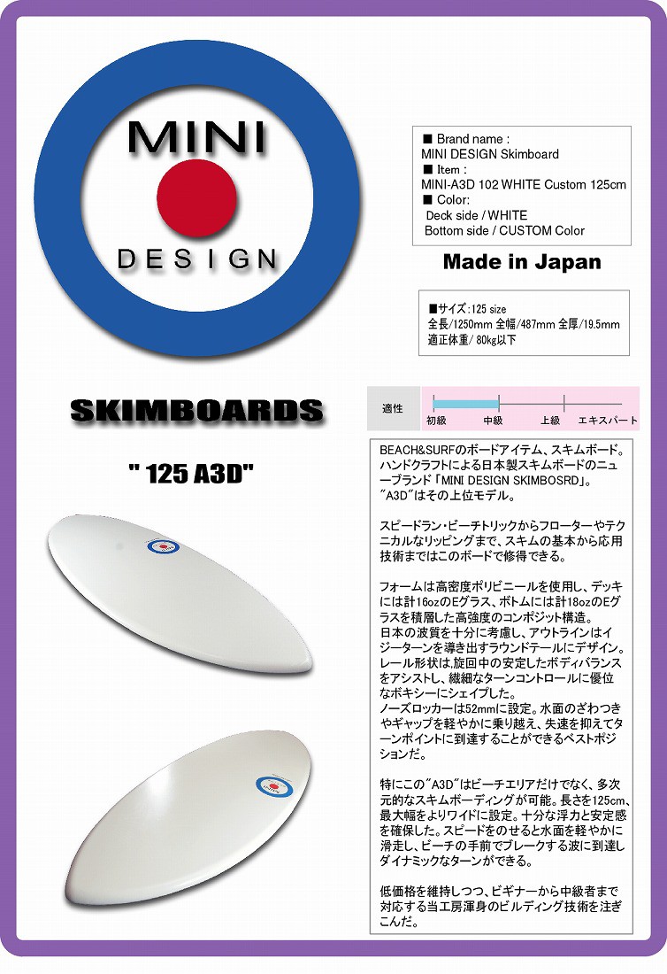 12月スーパーSALE【12月スーパーSALEMINI DESIGN スキムボード