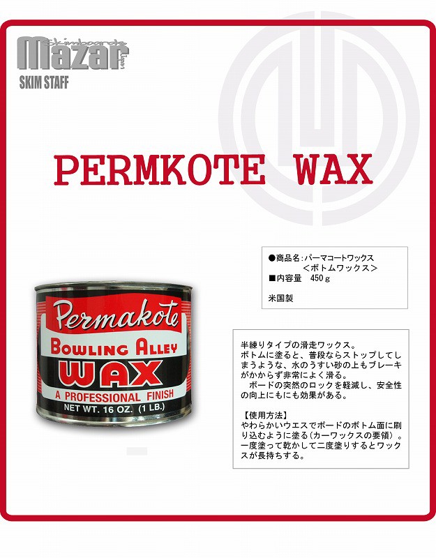 スキムボード用ボトムワックス PERMAKOTE WAX - サーフィン