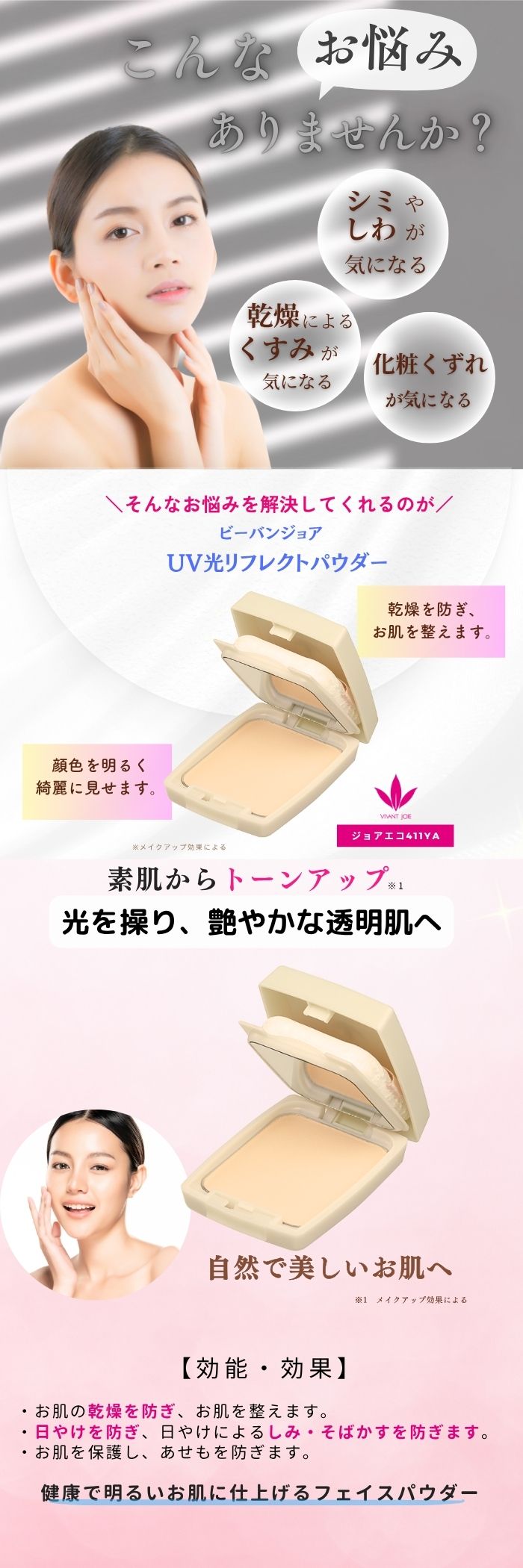 UV光リフレクトパウダー ビーバンジョア ジョアエコ411YA ケース付11g