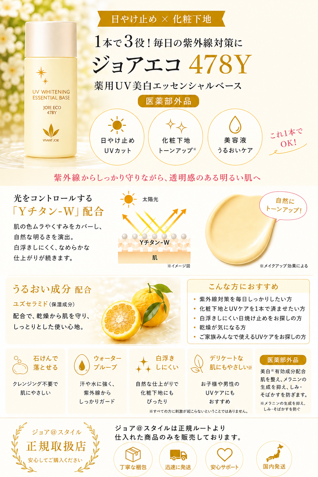 VIVANT JOIE（ビーバンジョア） 化粧下地 日焼け止めクリーム 子供