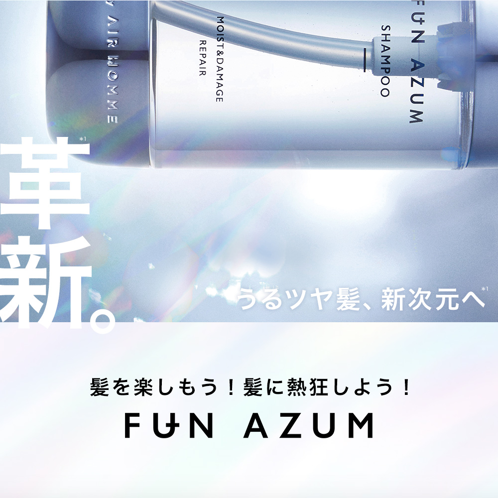 ファンアズム　シャンプー　トリートメント　ヘアオイル FUN AZUM FUNAZUM ヘア3点セット シャンプー トリートメント