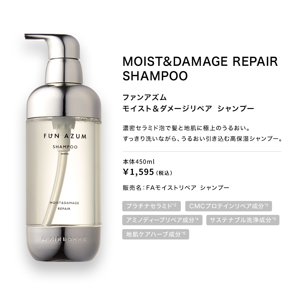 FUNAZUM ヘア3点セット シャンプー トリートメント ヘアオイル  モイスト＆ダメージリペア ファンアズム   450mL&450mL&ヘアオイル100mL｜joiedebeaute｜12