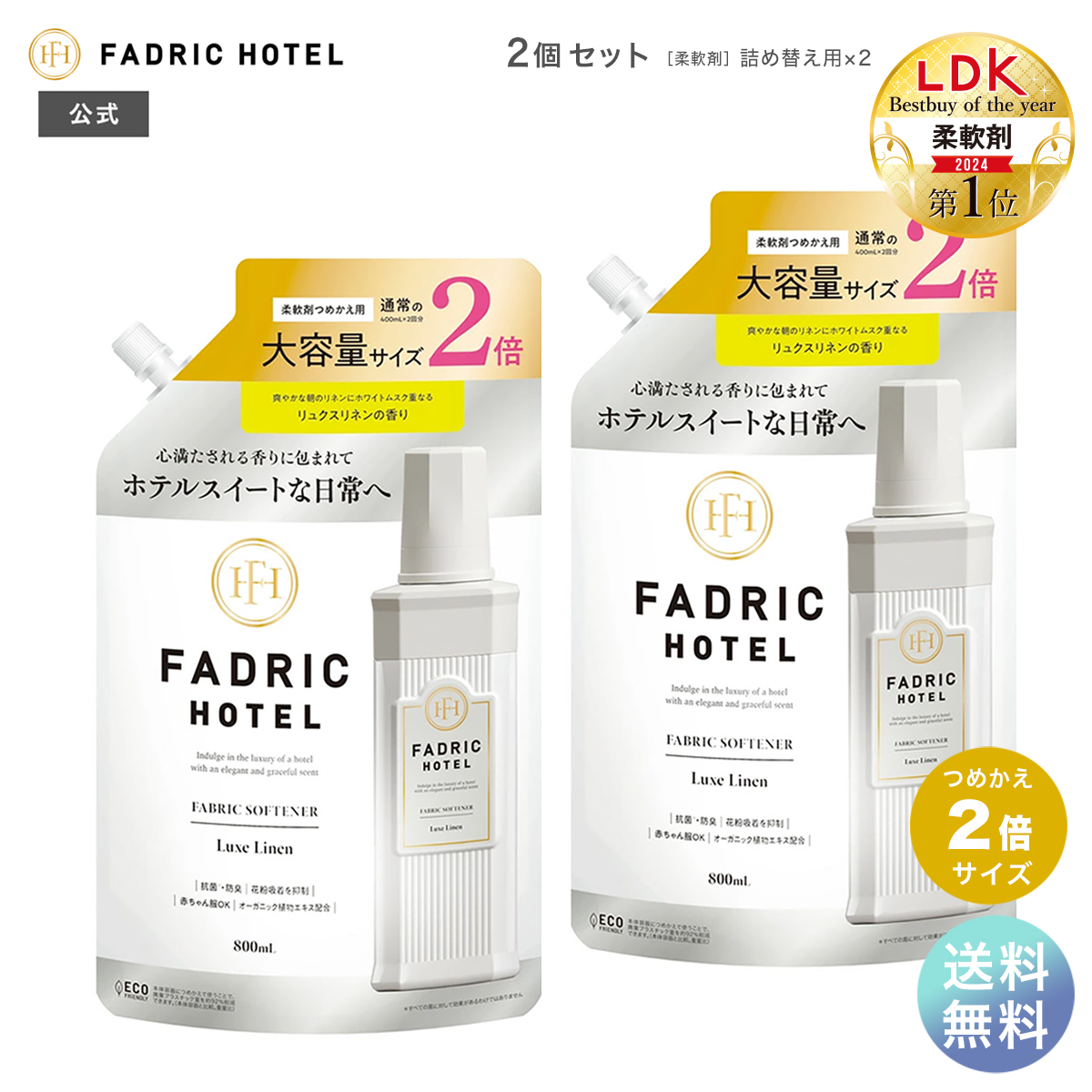 Yahoo! Yahoo!ショッピング(ヤフー ショッピング)柔軟剤 詰め替え 2個セット ファドリックホテル リュクスリネンの香り 詰替 2倍  800ml 2個セット FADRIC HOTEL