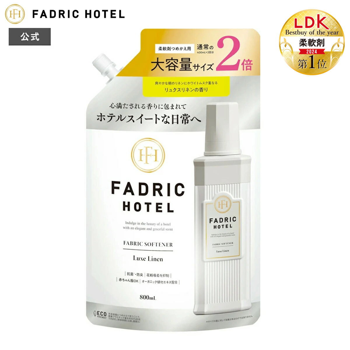 Yahoo! Yahoo!ショッピング(ヤフー ショッピング)FADRIC HOTEL ファドリックホテル 柔軟剤 リュクスリネンの香り 2倍詰替え 800ｍL ボタニカル