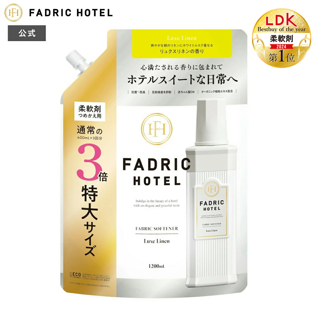 Yahoo! Yahoo!ショッピング(ヤフー ショッピング)FADRIC HOTEL ファドリックホテル 柔軟剤 リュクスリネンの香り 3倍詰め替え 1200ｍL ボタニカル 大容量 詰替