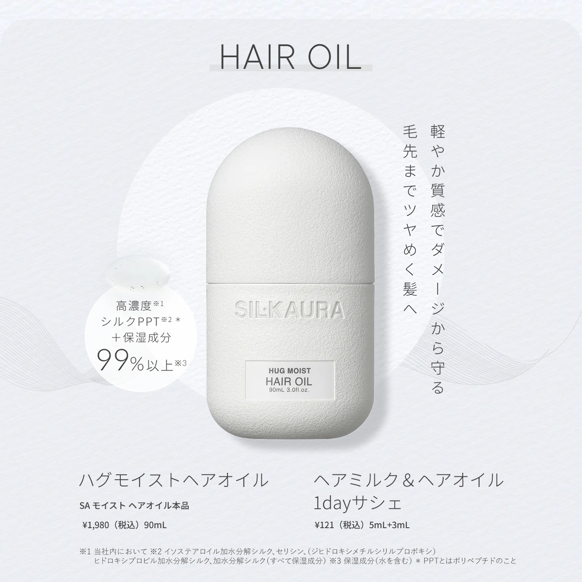 SIL.KAURA（シル クオーラ） シル クオーラ ハグモイスト ヘアミルク