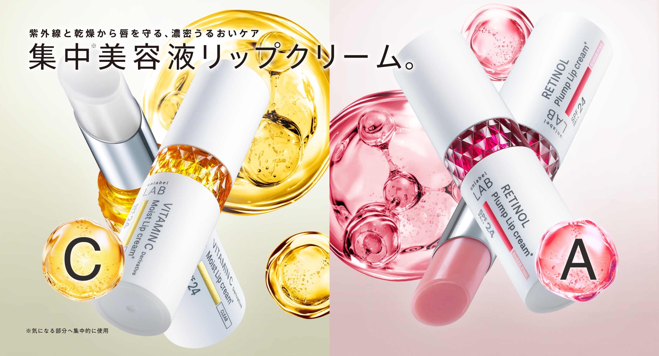 unlabel リップクリーム レチノール アンレーベルラボ R