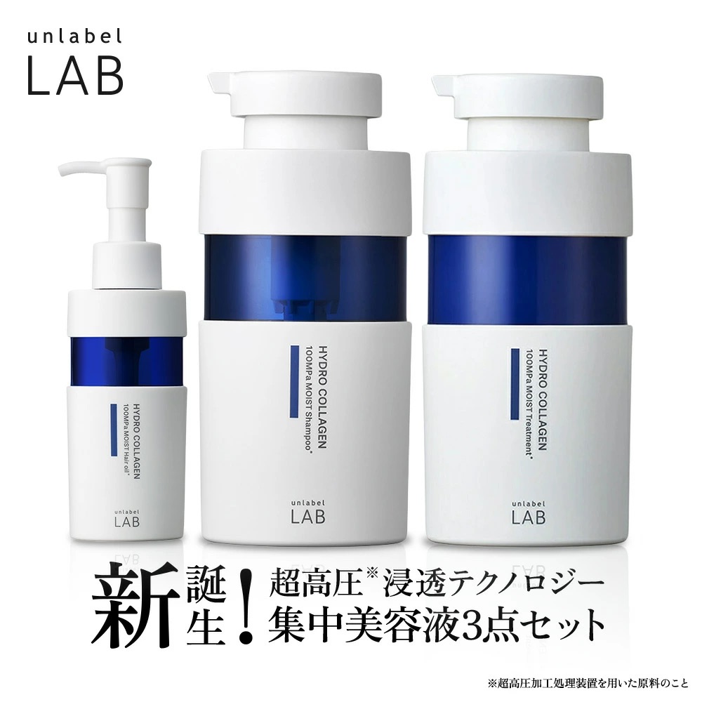 3点セット アンレーベルラボ COモイスト シャンプー400ｍL＆トリートメント400ｍL&amp; ヘアオイル 100ｍL ヘアケア コラーゲン