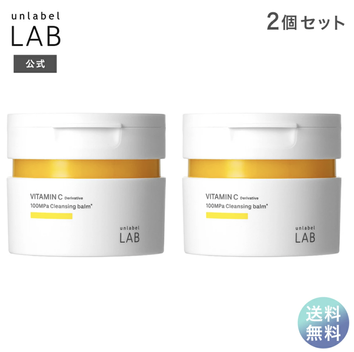 unlabel LAB クレンジングバーム セット ビタミン 洗顔 90g×2個
