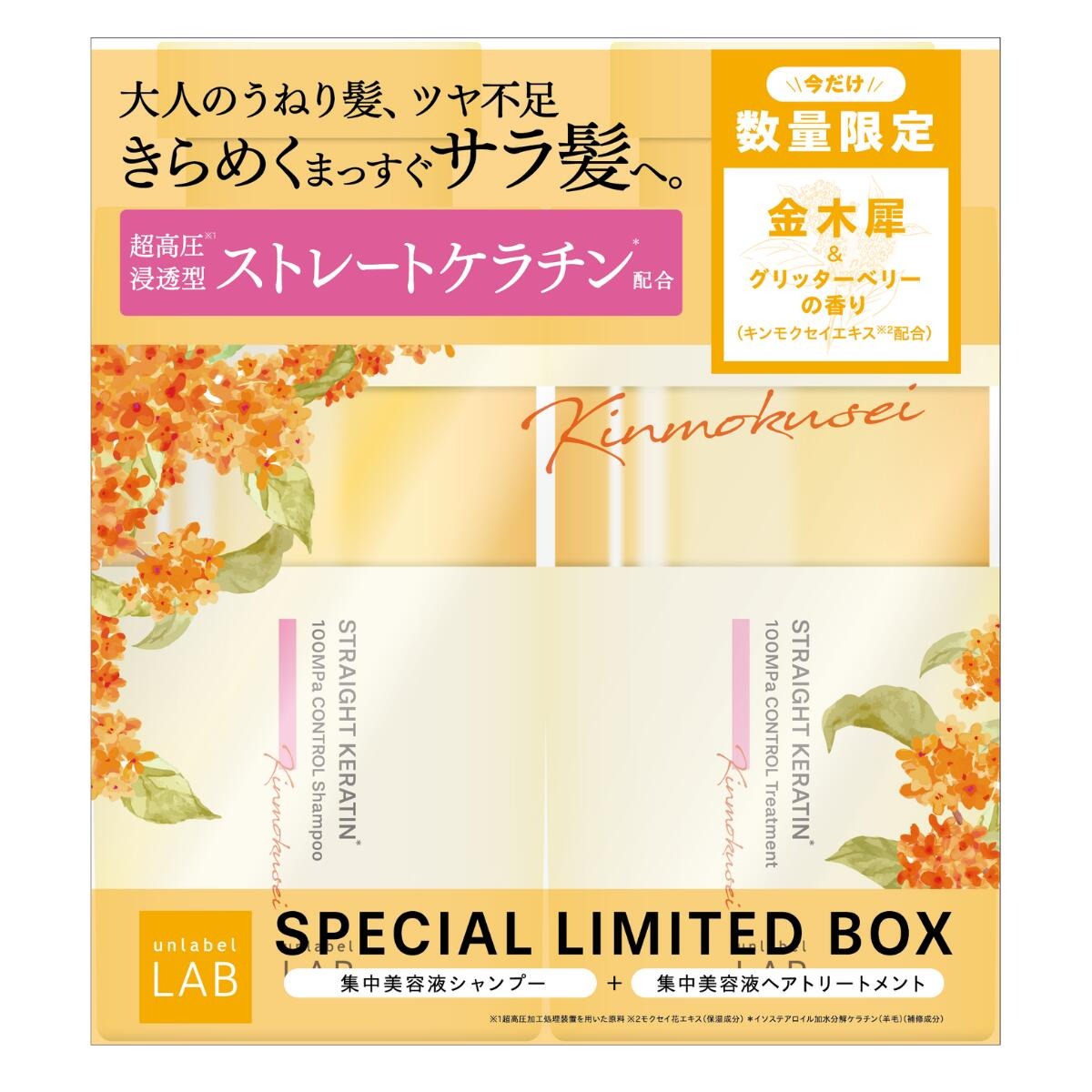 unlabel シャンプー トリートメント セット キンモクセイ アン
