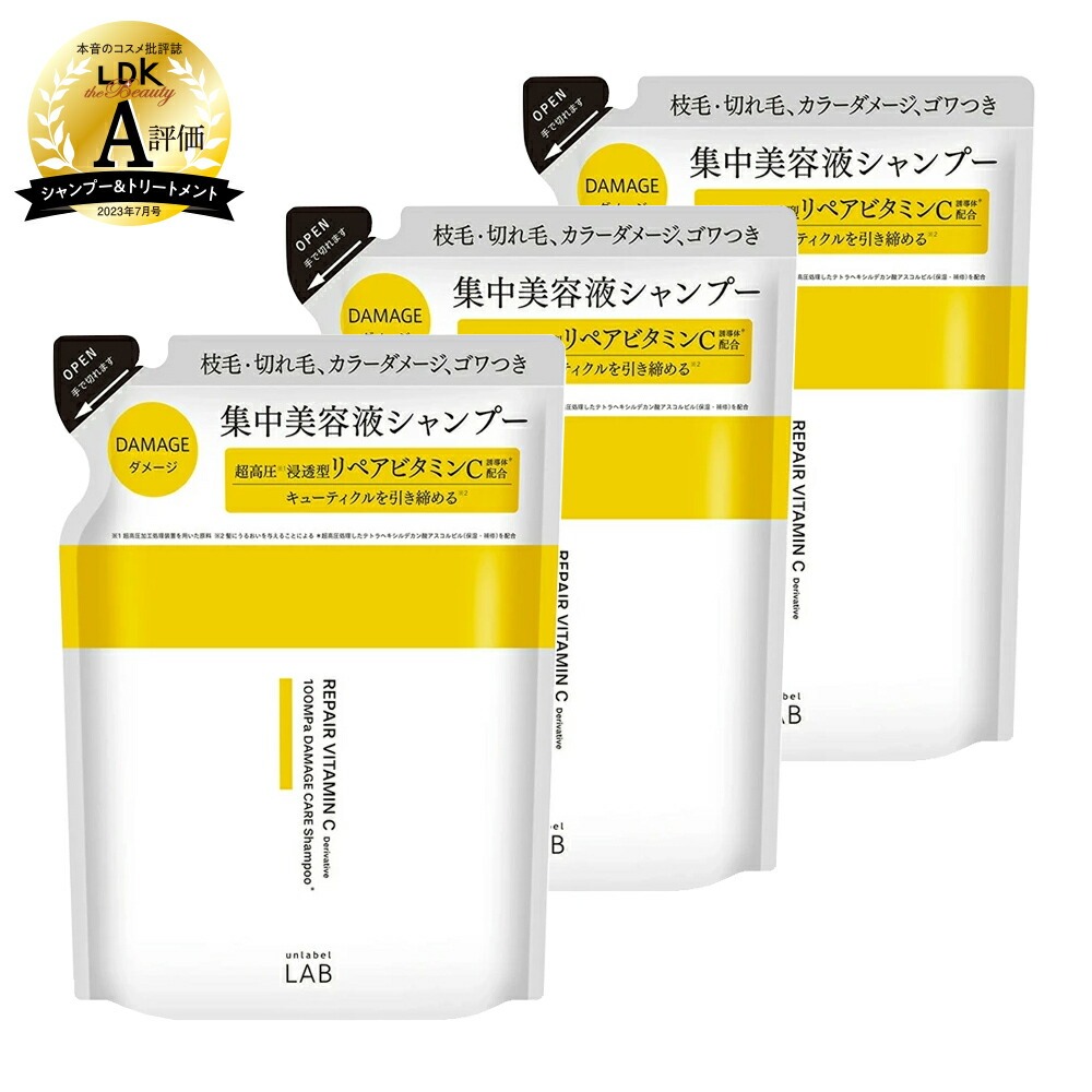 unlabel LAB まとめ買い5%OFF 詰め替え3個セット シャンプー