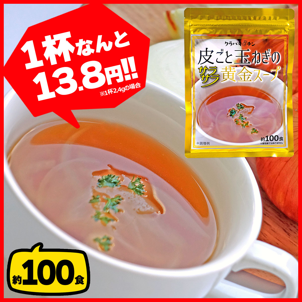 中華スープ 100袋
