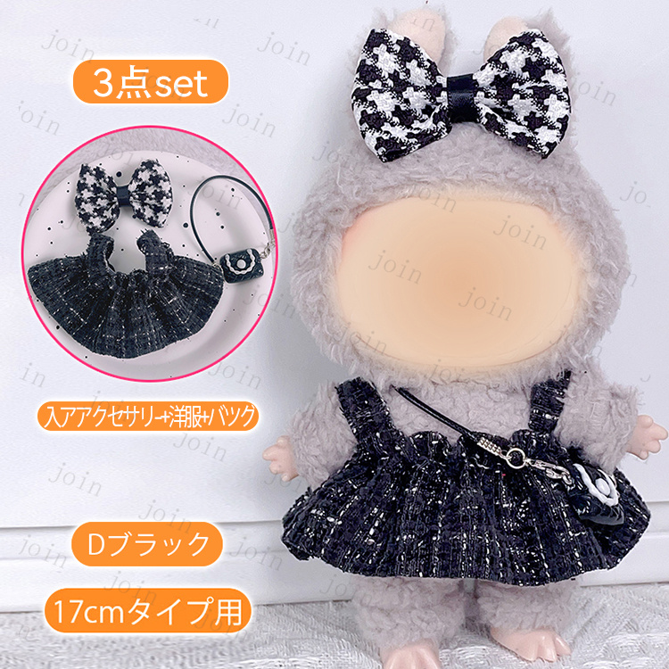 Ｑooeぬい服 wy29# ぬいぐるみ 服 17cm 当日発送 5type 7color 大好き ぬい服