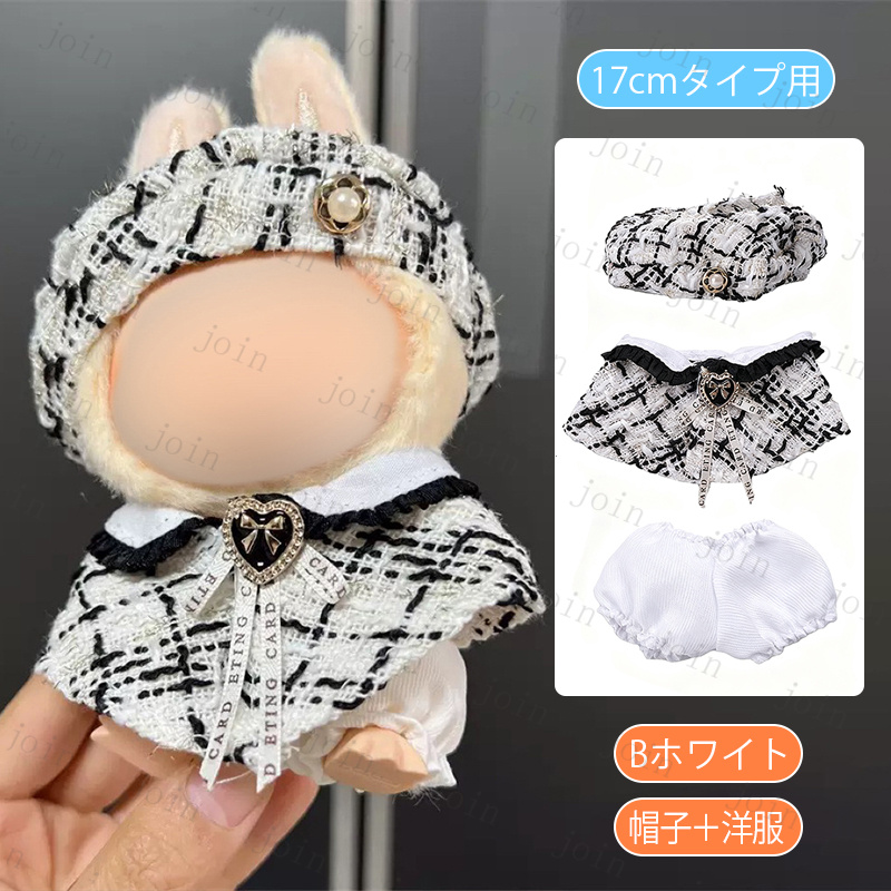 ドール服 (z186#) 当日発送 3type ぬいぐるみ人形衣装 ドールウェア 人形装飾 おしゃれ 着せ替え ぬいぐるみ服 17cm 人形服 衣装 ドール用 洋服 |  | 04