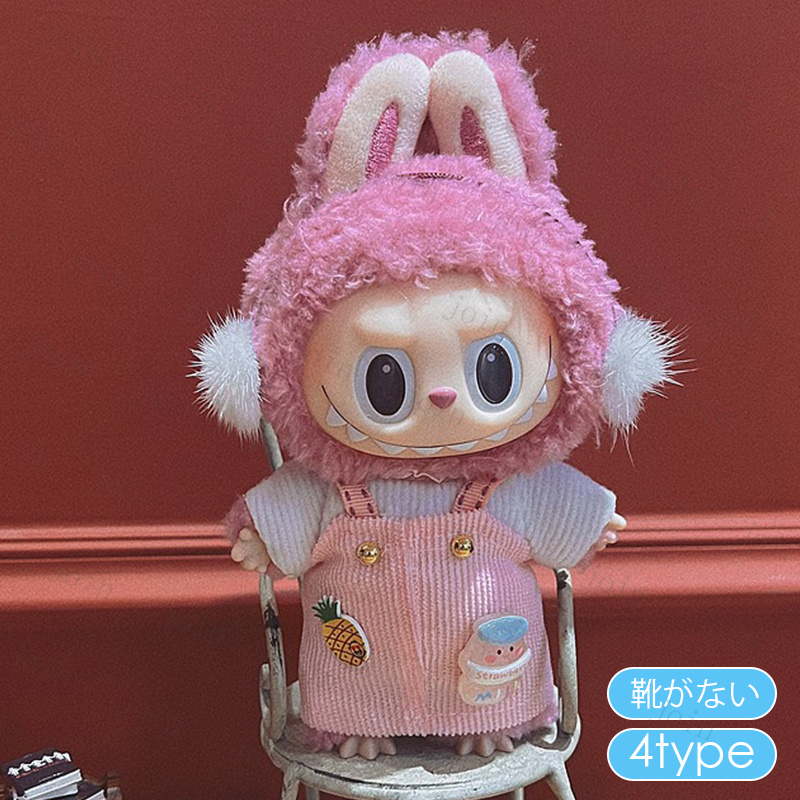 z199# labubu ラブブ 服 当日発送 8type ぬいぐるみ 17cm らぶぶ
