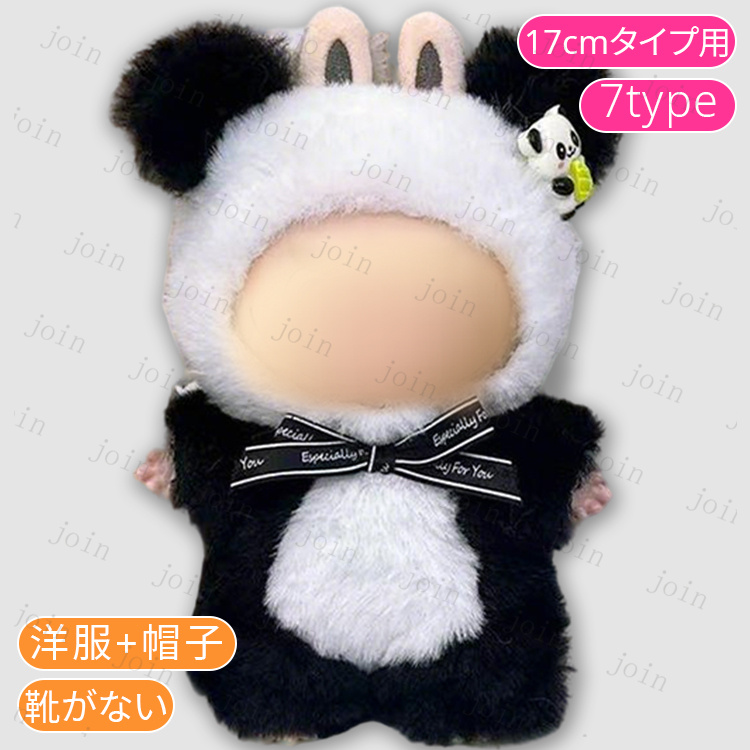 z200# ドール服 17cm タイプ用 当日発送 20type ぬいぐるみ 服 着せ