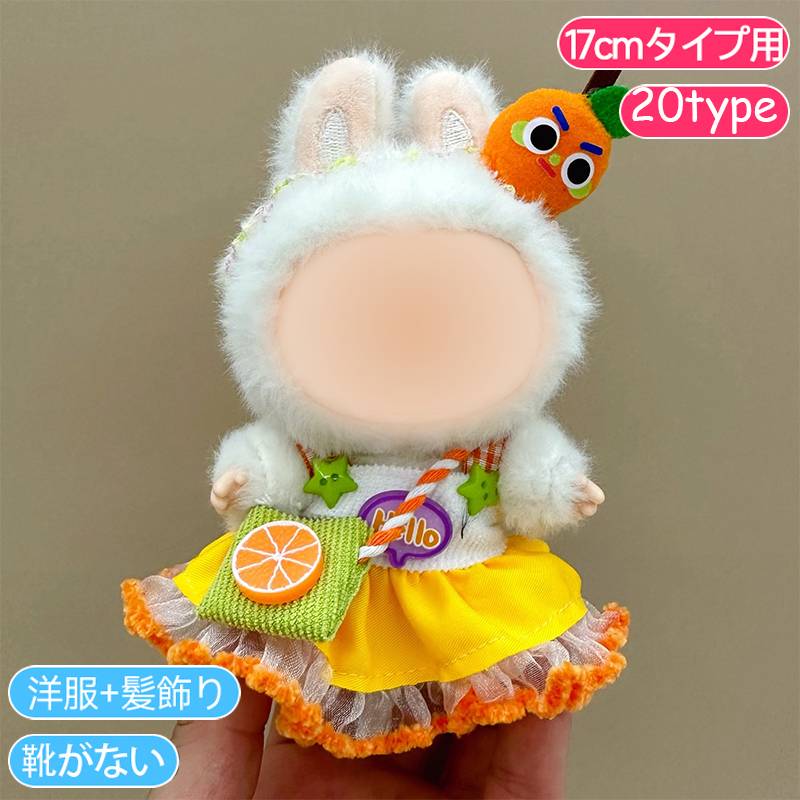 りぬい服 10cm ぬいぐるみ服 着せ替え お出かけ ジャージセット 激かわ 白 ぬい