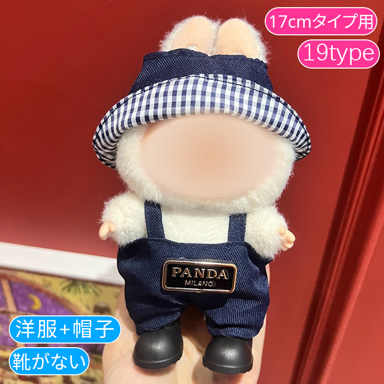 z217#ぬいぐるみ 衣装 当日発送 20type ぬいぐるみ 着せ替え 服