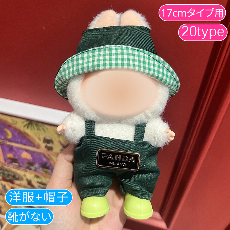 z217#ぬいぐるみ 衣装 当日発送 20type ぬいぐるみ 着せ替え 服
