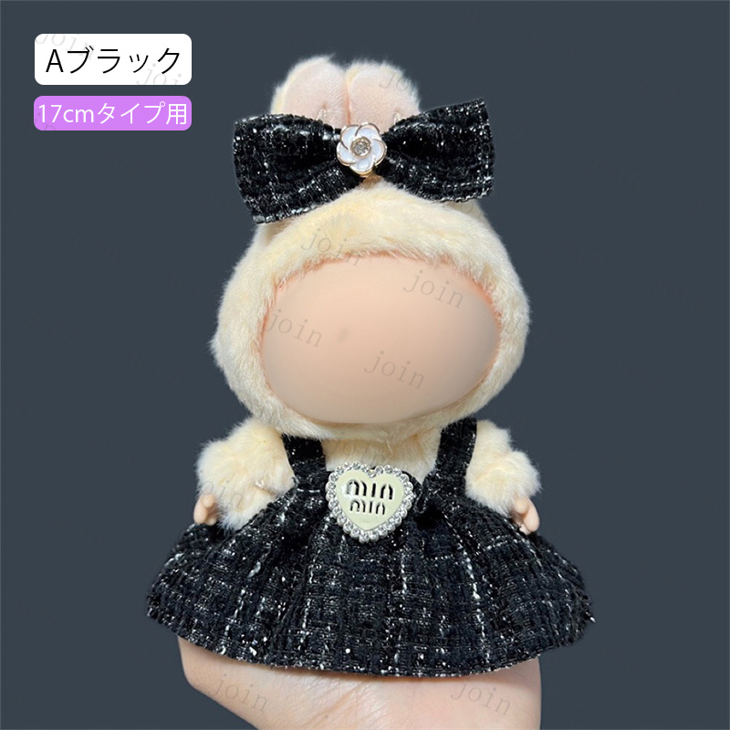 ぬいぐるみお着替え ぬいぐるみ 服 (z193#) 当日発送 2type 10color ドール服 17cm タイプ