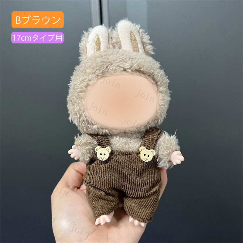 ぬいぐるみ 服 (z193#) 当日発送 2type 10color ドール服 17cm タイプ