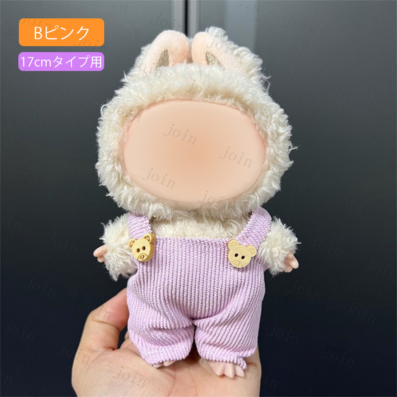 ぬいぐるみ 服 (z193#) 当日発送 2type 10color ドール服 17cm タイプ