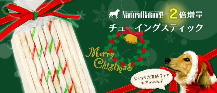 ［ナチュラルバランス］2倍増量チューイングスティック