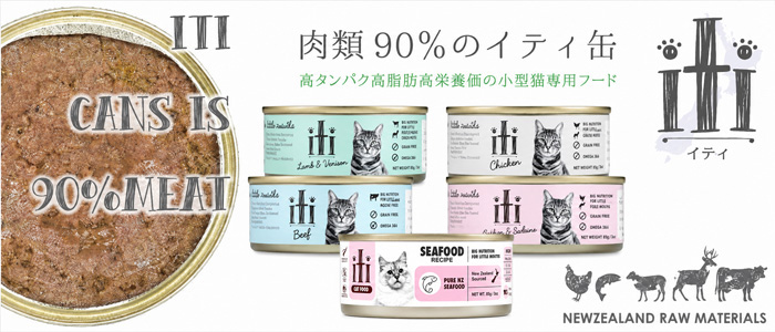 イティ（iti） 猫缶 ビーフ 85g キャット缶フード : ペットスペース