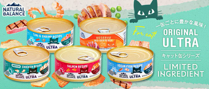 Natural Balance（ナチュラルバランス） 猫 ツナ＆シュリンプレシピ缶