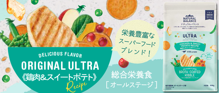 ナチュラルバランス オリジナルウルトラ 鶏肉＆スイートポテト ドッグフード