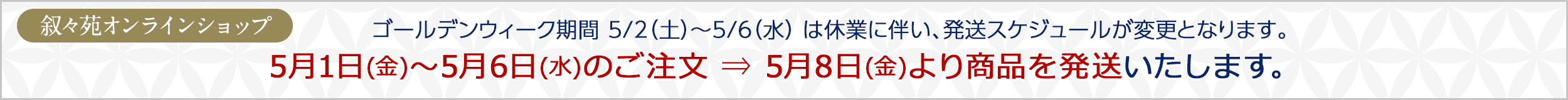 叙々苑オンラインショップ ヘッダー画像