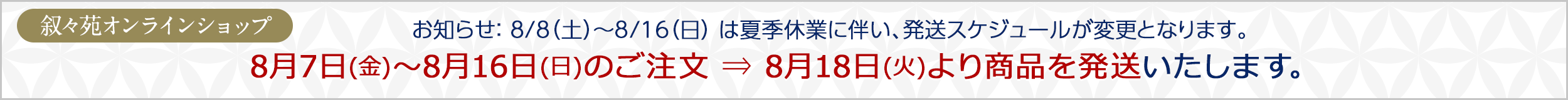 叙々苑オンラインショップ ヘッダー画像