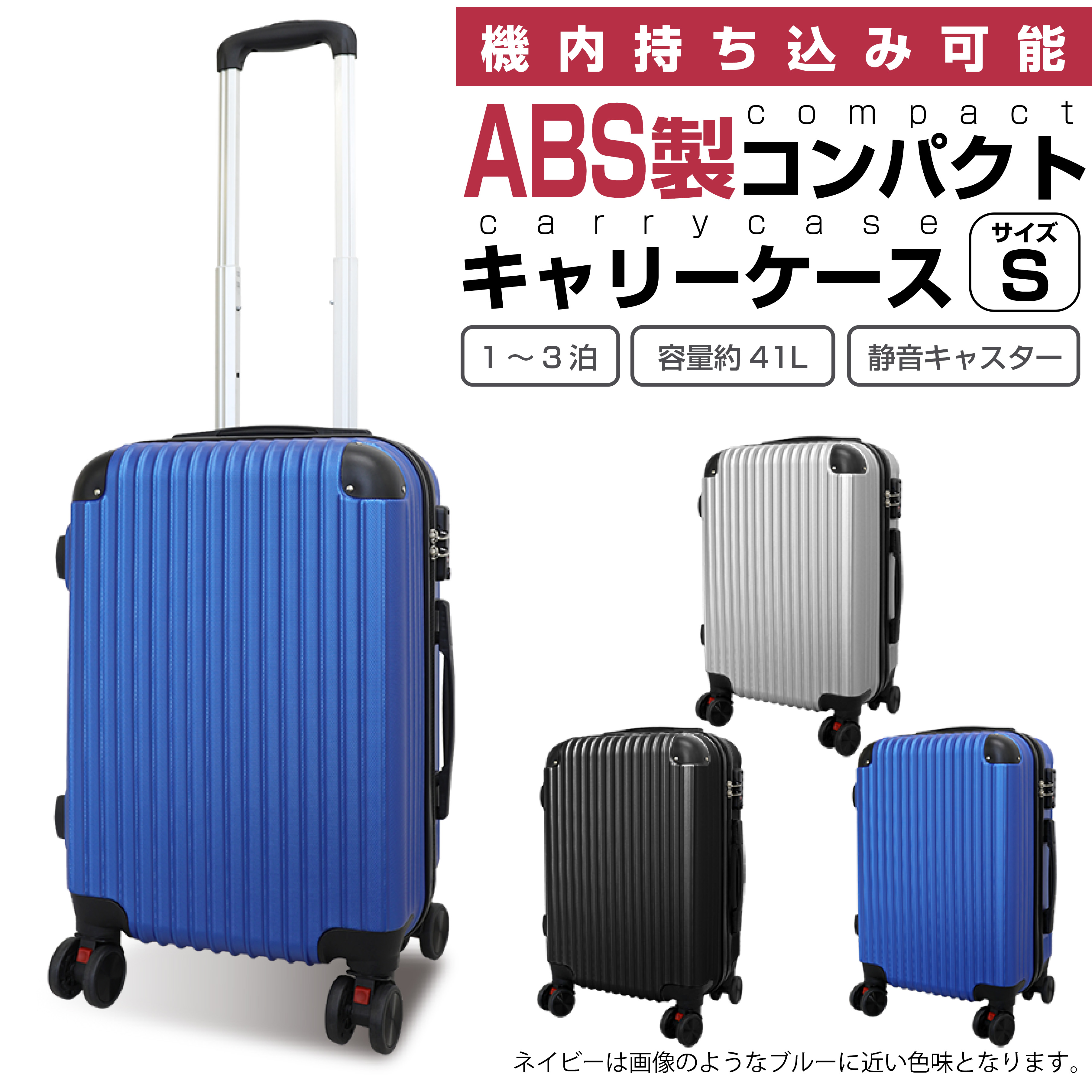 【訳あり】ABS製キャリーケース Sサイズ ダイヤル式 機内持込 小型 スーツケース キャリーバッグ スムーズキャスター 旅行 出張 1泊 2泊 軽い 便利 安全 国内