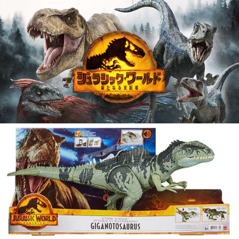 在庫処分】ジュラシックワールド スーパーかみつき！ほえるギガノトサウルス GYC94 ジュラシック・ワールド JURASSIC WORLD おもちゃ  恐竜 動く きょうりゅう : 887961968644 : JOJO問屋 - 通販 - Yahoo!ショッピング