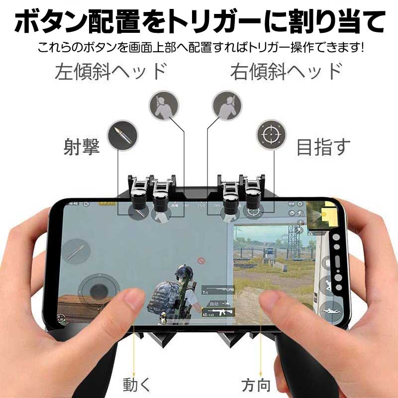 【在庫処分】スマホコントローラー ゲームパッド 射撃 エイム ボタン 調節可能 iPhone Android ゲーム 荒野行動 PUBG cod Survivor Royale Critical Ops｜jojo-donya｜02