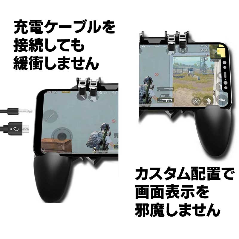 【在庫処分】スマホコントローラー ゲームパッド 射撃 エイム ボタン 調節可能 iPhone Android ゲーム 荒野行動 PUBG cod Survivor Royale Critical Ops｜jojo-donya｜03