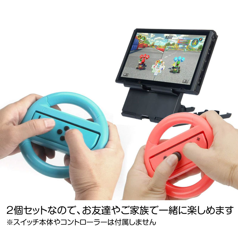 【在庫処分】AmazonBasics スイッチ用ステアリングホイール ブルー&レッド 2個セット Nintendo Switch レース カート ドライブ プレゼント｜jojo-donya｜07