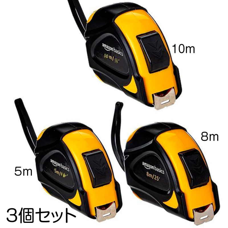 【在庫処分】AmazonBasics セルフロックメジャー 3本セット コンベックス 巻尺 スケール 5メートル 8メートル 10メートル 3個 5m  8m 10m インチ 3点