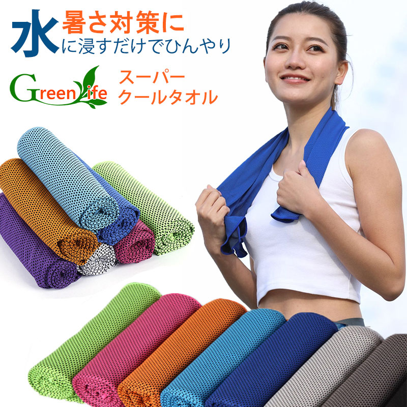 クールタオル 3枚セット(セット選択可) + 2枚おまけ 計5枚 green life ひんやりタオル 冷却タオル 熱中症対策 ネッククーラー 冷たいタオル 冷えるタオル | 